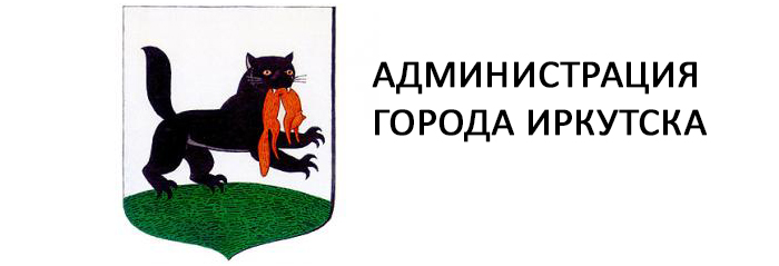 Администрация города Иркутска копания Фонтан СИТИ
