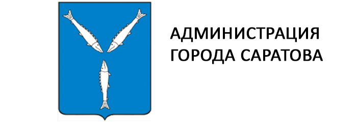 Телефон администрации города саратова. Логотип администрации Саратова. Саратов символы города.